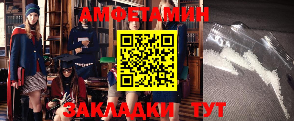 Амфетамин  Амфетамин VHQ  Вход с VPN  Туапсе 
