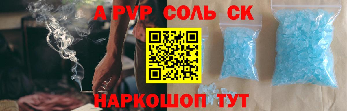A-PVP Crystall Туапсе