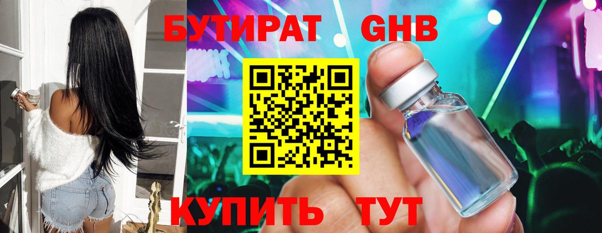 Туапсе  Бутират BDO 33%  БУТИРАТ  Вход с VPN 