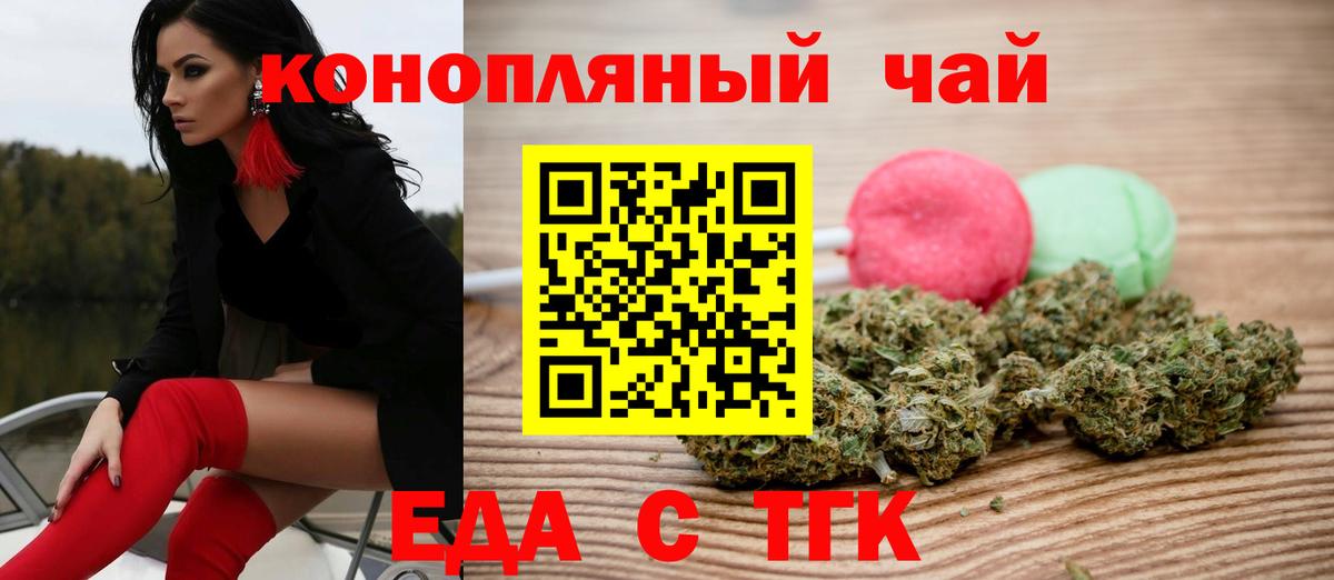 Cannafood конопля  Вход с VPN  Туапсе 