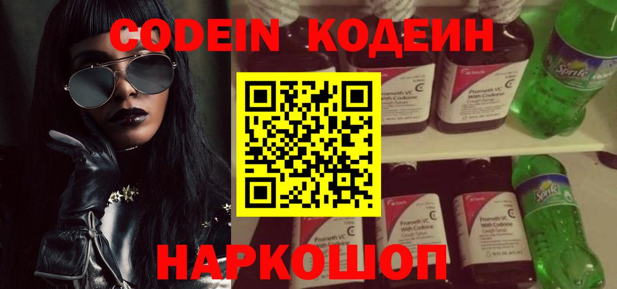 Кодеин напиток Lean (лин)  Вход с VPN  Туапсе 