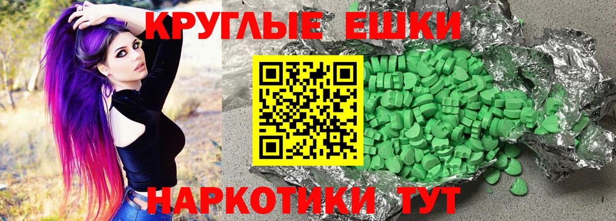 Ecstasy таблы Туапсе