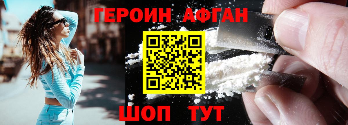 Героин белый  Вход с VPN  Туапсе 