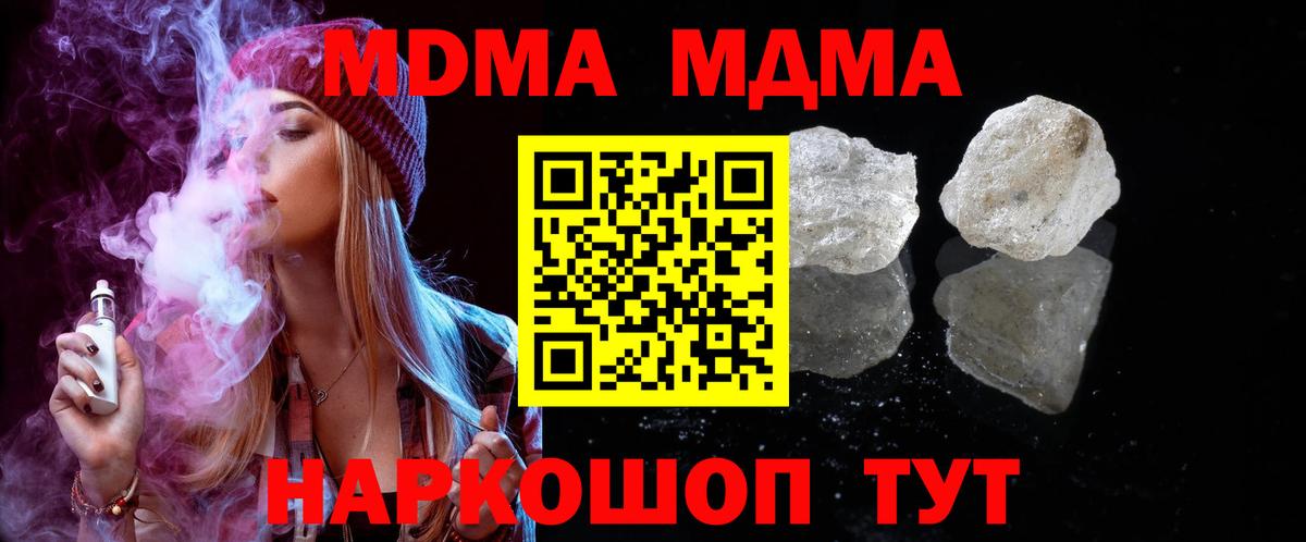 МДМА VHQ  МДМА crystal  Туапсе  Вход с VPN 