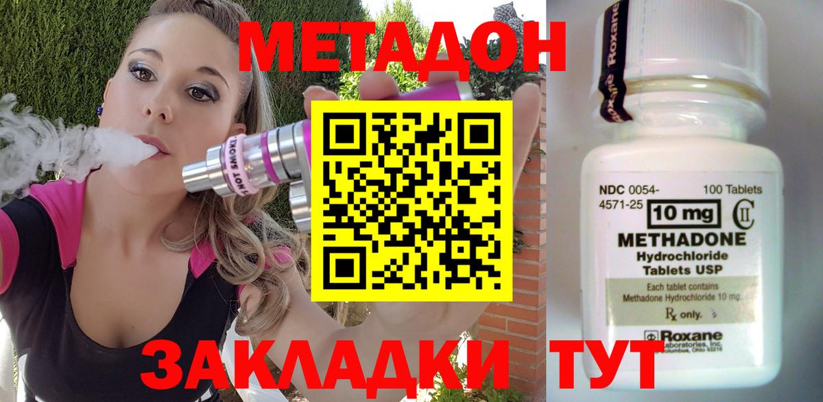 Метадон кристалл  Вход с VPN  Метадон methadone  Туапсе 