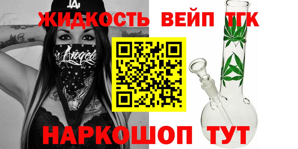 Туапсе  ТГК жижа  закладки  Вход с VPN  Дистиллят ТГК THC oil 
